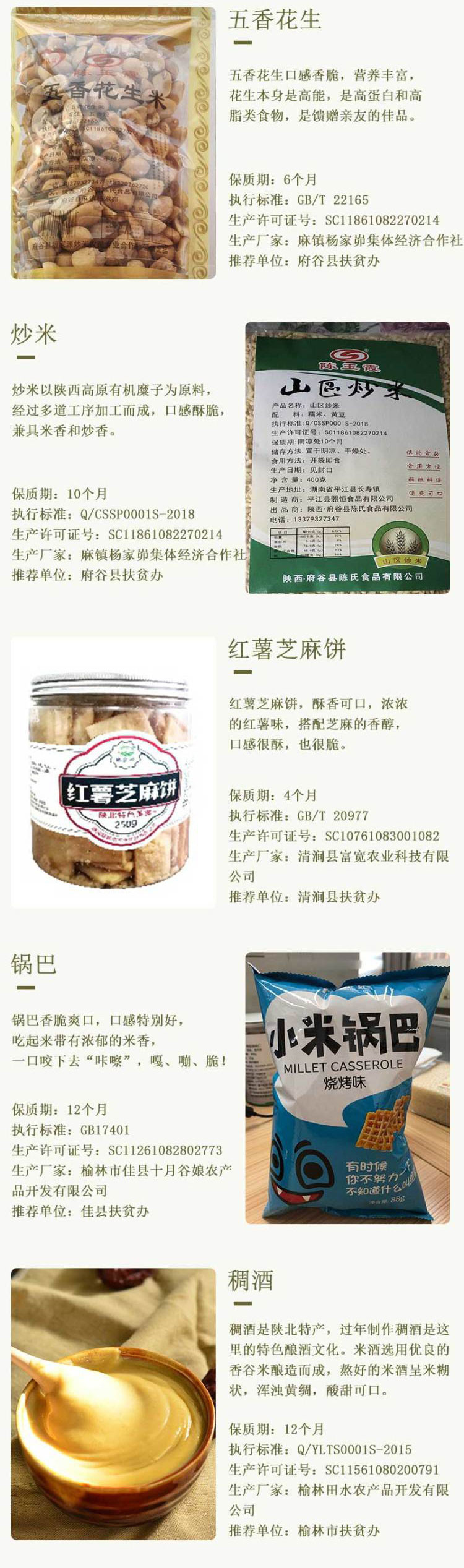 榆林扶贫产品年货礼包（休闲食品）