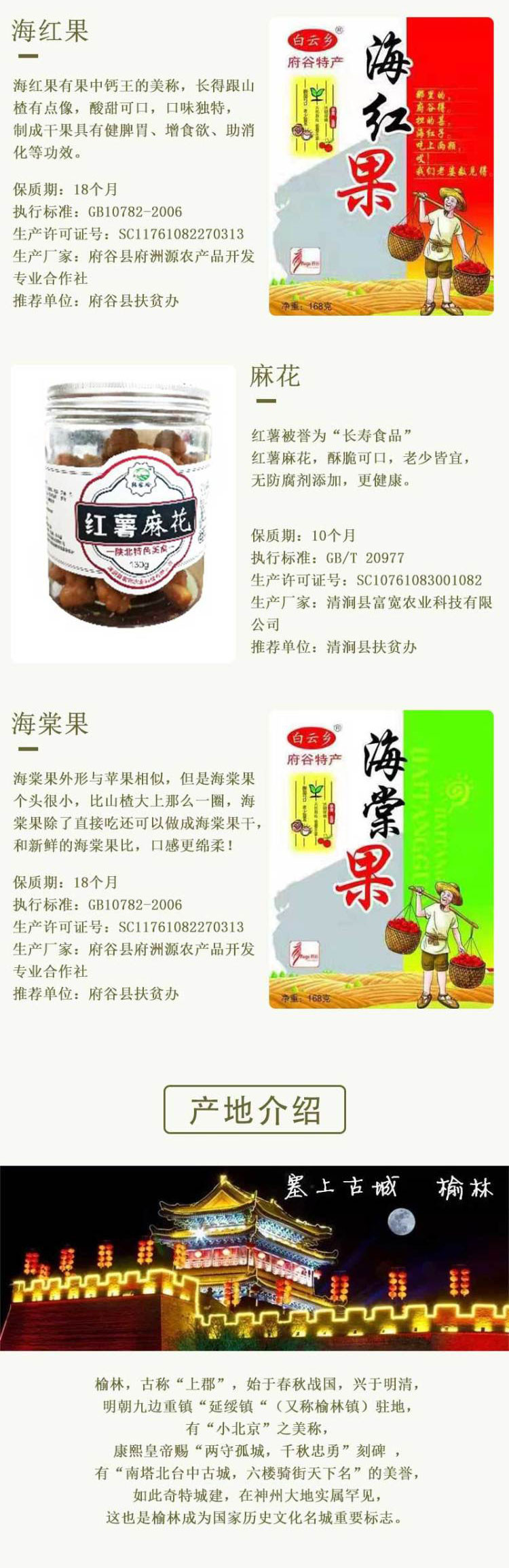 榆林扶贫产品年货礼包（休闲食品）