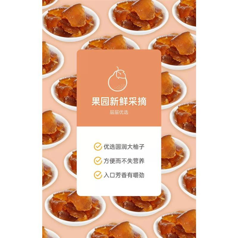 爱的味道  【中宝蜜柚干】78g办公室休闲零食食品小吃蜜饯果脯果干