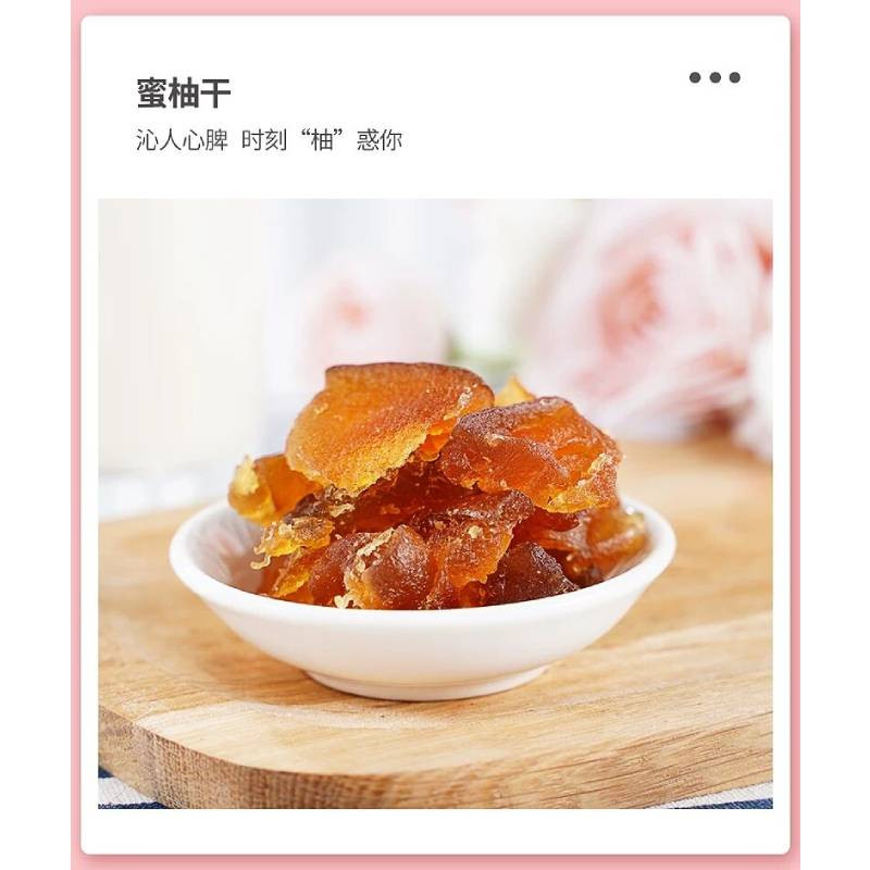 爱的味道  【中宝蜜柚干】78g办公室休闲零食食品小吃蜜饯果脯果干