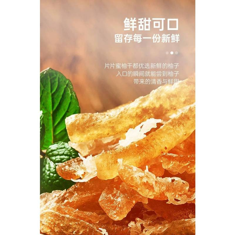 爱的味道  【中宝蜜柚干】78g办公室休闲零食食品小吃蜜饯果脯果干