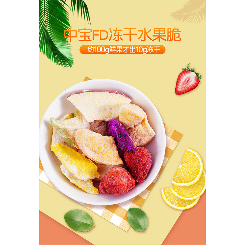 爱的味道 【中宝冻干果维酥】冻干水果蔬菜草莓火龙果苹果芒果混合即食果干