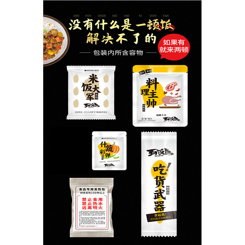 爱的味道 紫山自热米饭速食即食品方便米饭游户外快餐