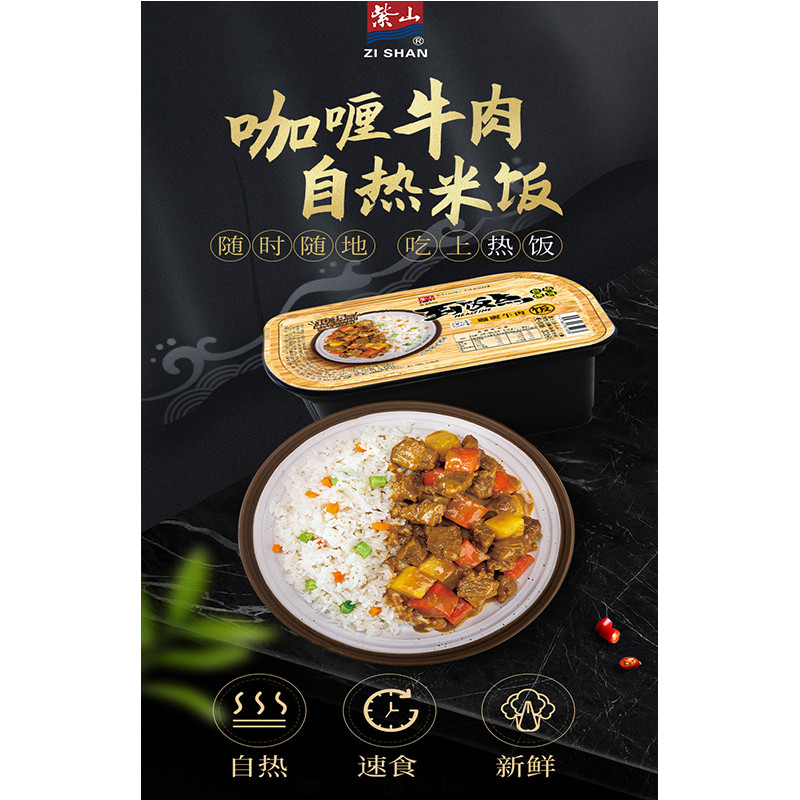 爱的味道 紫山自热米饭速食即食品方便米饭游户外快餐