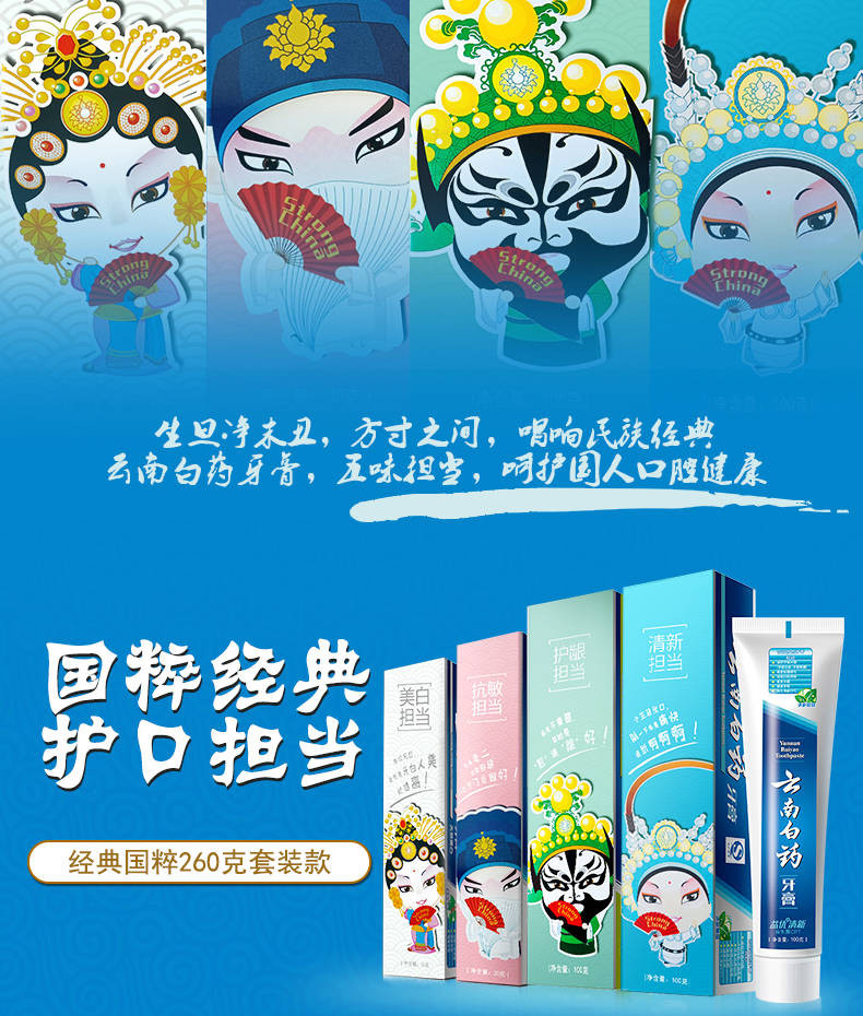 【27.9元一支 】 云南白牙膏美白牙龈改善出血肿痛白药金口健益优清新牙膏护跟【博莱生活馆】