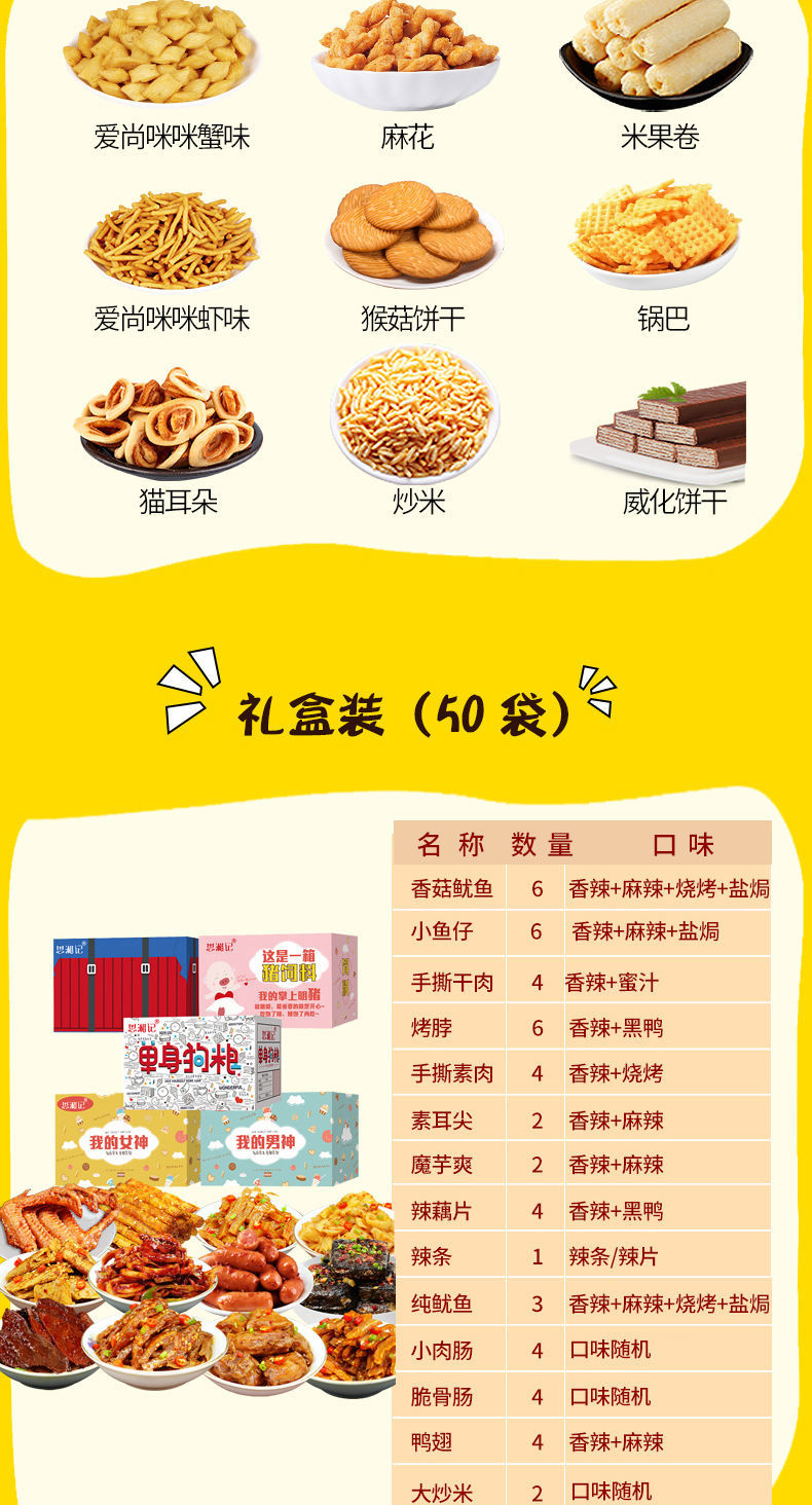 零食大礼包小吃网红休闲食品网红辣条批发麻辣吃的小零食整箱便宜【博莱生活馆】