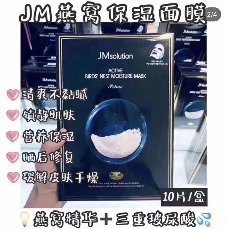 JM面膜燕窝 蜗牛 鱼子酱 水母面膜/10片盒批发-韩国进口-假一赔十【博莱生活馆】