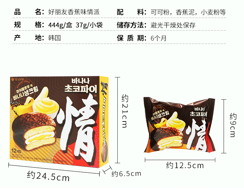 韩国进口食品好丽友原味/巧克力味情巧克力派468g儿童办公室休闲早餐饼干零食