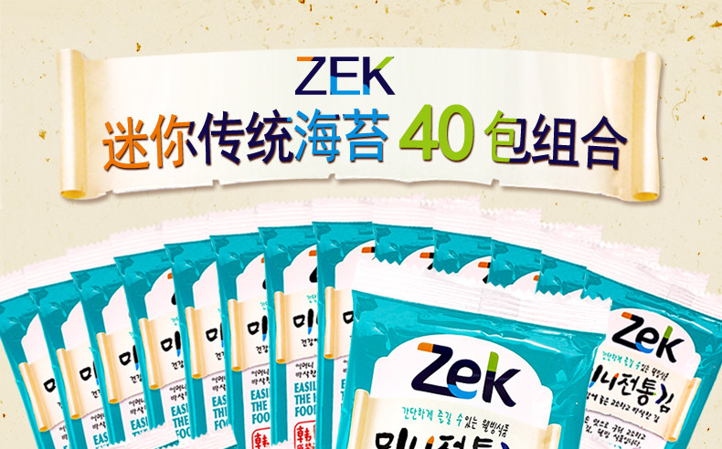 【领券立减10元】韩国进口食品zek海苔2gx40包宝宝拌饭儿童紫菜包饭寿司海苔孕妇零食