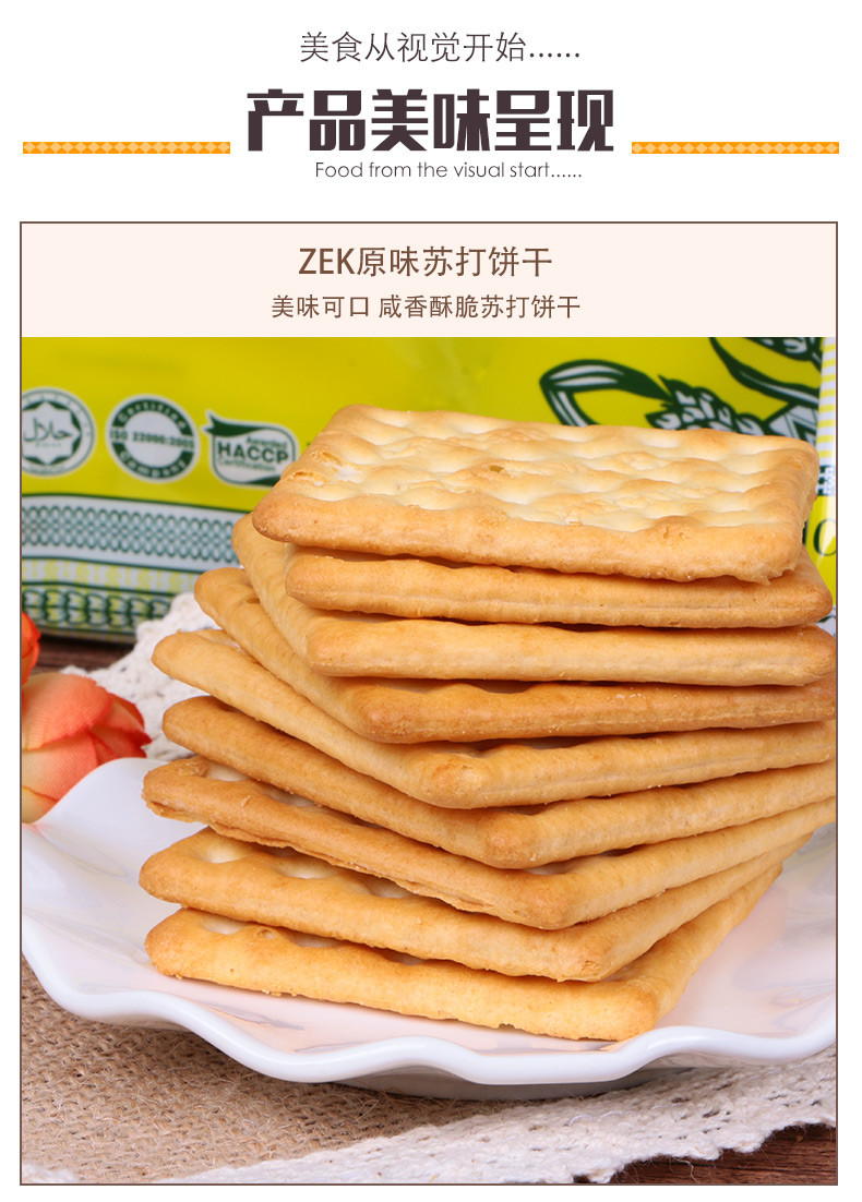 马来西亚进口食品zek苏打饼干280g*2袋原味/黄油味儿童办公室休闲零食