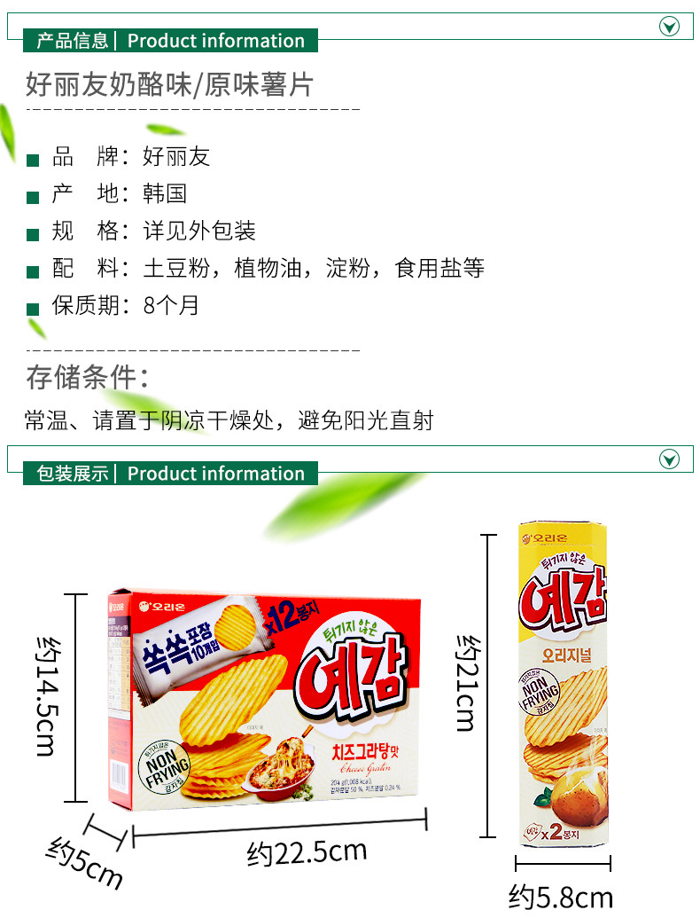 韩国进口食品好丽友薯片原味芝士味64g*3盒儿童分享办公室休闲零食原味192g奶酪味204g