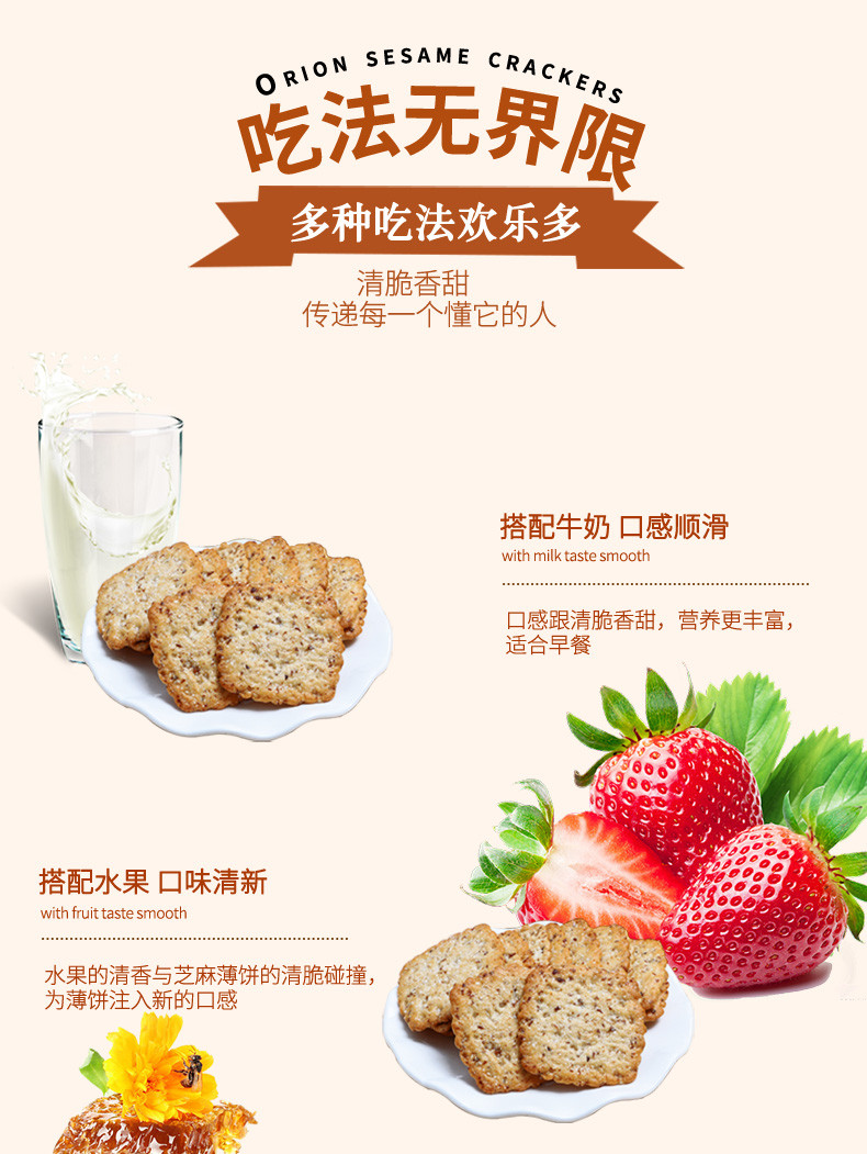 韩国进口食品好丽友高笑美饼干芝麻薄脆咸味儿童办公室休闲小零食