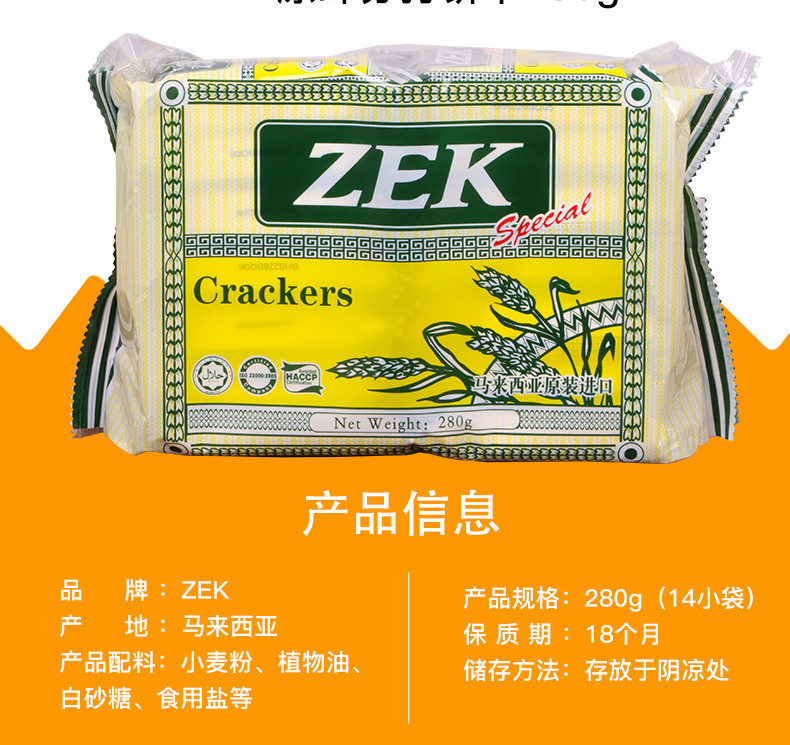 马来西亚进口食品zek苏打饼干280g*2袋原味/黄油味儿童办公室休闲零食