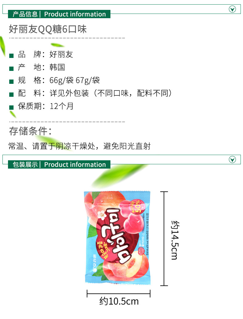 韩国进口食品好丽友软糖66gx3袋水蜜桃草莓葡萄草莓水果味糖果小零食