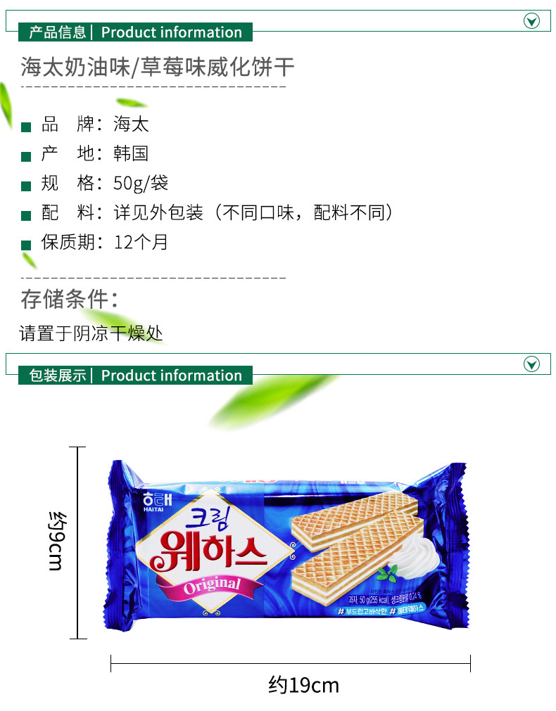 韩国进口食品海太奶油/草莓味威化50gx3袋酥脆饼干办公室休闲零食