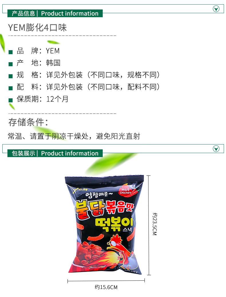 韩国进口食品yem火鸡味龙虾味辣炒年糕条/蒜味虾片/芝士膨化球宿舍办公室网红零食小吃110g*4袋