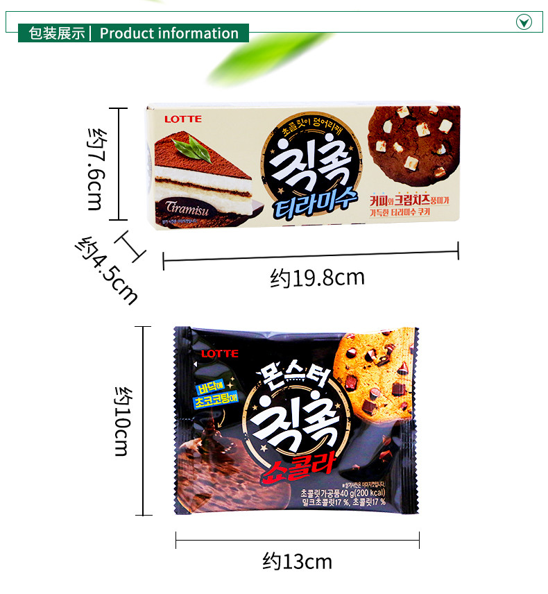 韩国进口食品乐天提拉米苏巧克力曲奇90gx2盒/40gx5袋幼儿园分享饼干零食