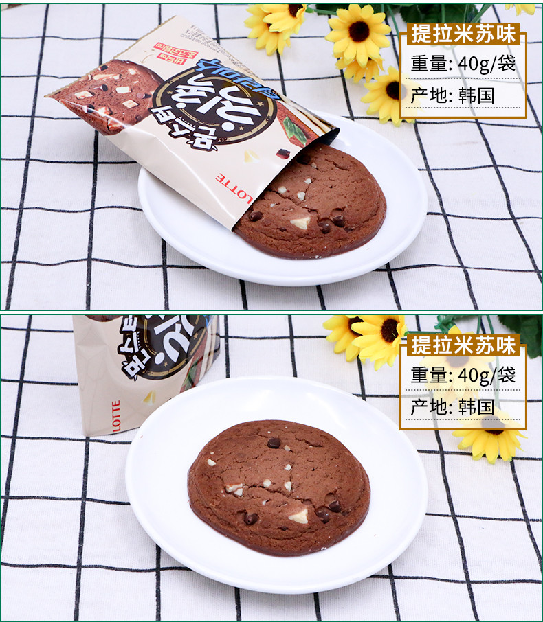 韩国进口食品乐天提拉米苏巧克力曲奇90gx2盒/40gx5袋幼儿园分享饼干零食