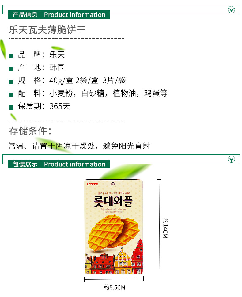 韩国进口食品乐天瓦夫饼干40gx5盒儿童办公室休闲小零食薄脆饼干