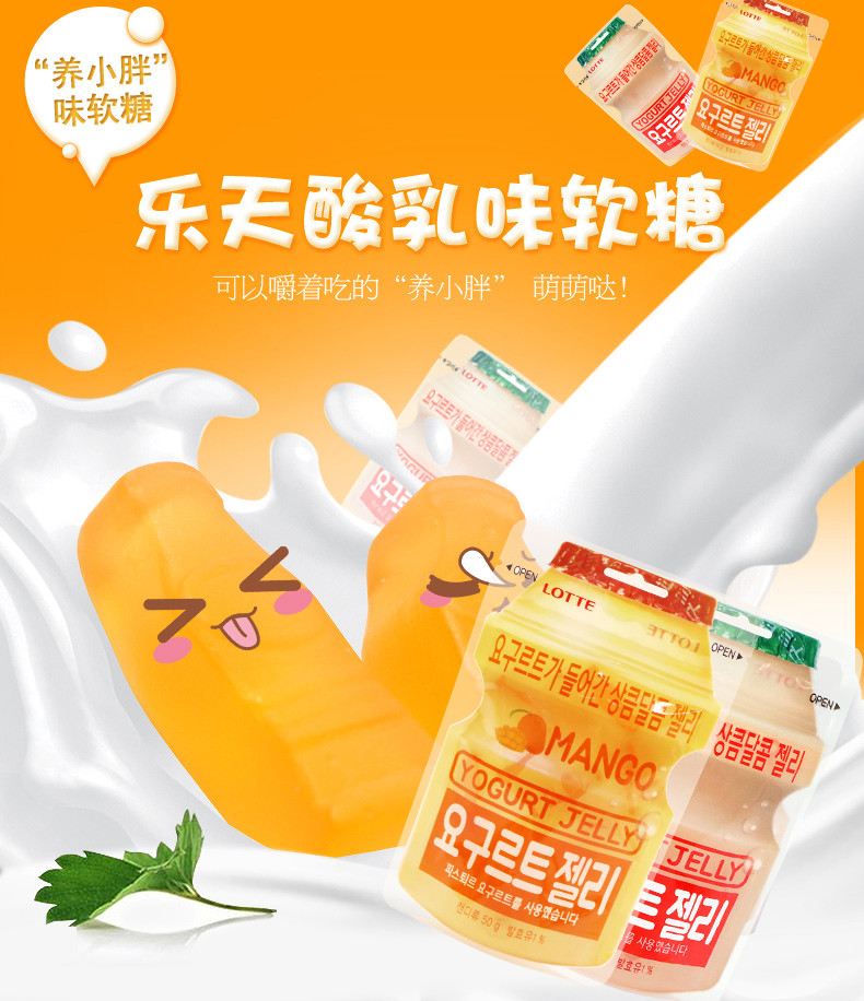 韩国进口LOTTE乐天酸奶乳味芒果味软糖50g*3袋乳酸菌儿童qq软糖果年货