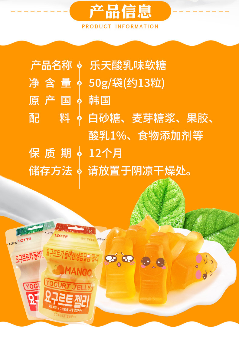 韩国进口LOTTE乐天酸奶乳味芒果味软糖50g*3袋乳酸菌儿童qq软糖果年货