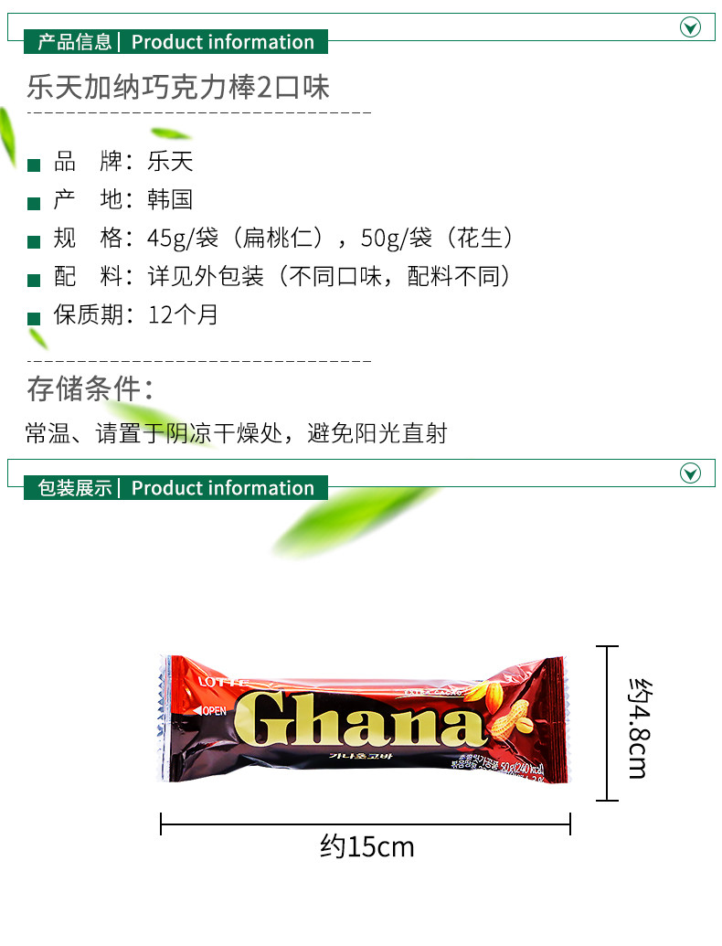 【领券立减3元】韩国进口食品乐天加纳花生扁桃仁夹心巧克力能量棒45g*5根办公休闲小零食