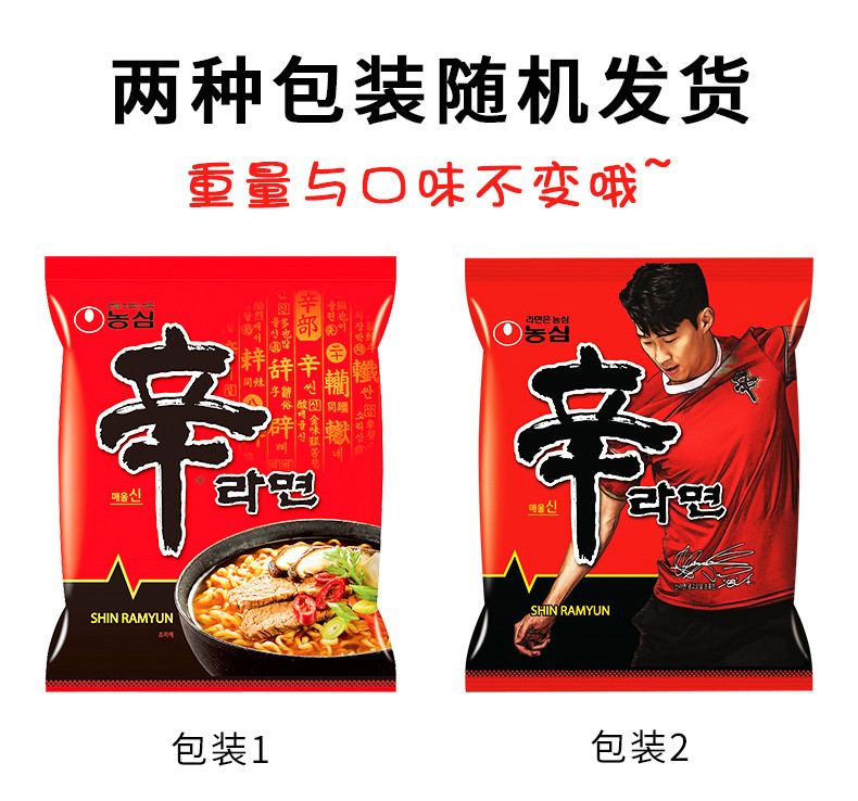 韩国进口食品农心辛拉面x5袋韩式香菇牛肉味泡面拉面煮面方便速食