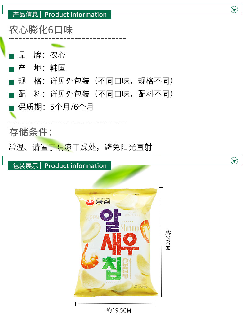 韩国进口食品农心洋葱圈/香蕉条/虾条/虾片/土豆条膨化儿童零食/办公室薯片虾片90g*3袋