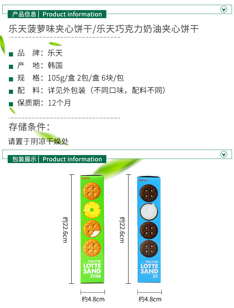 韩国进口食品乐天菠萝夹心饼干105*4盒巧克力奶油夹心饼干儿童零食