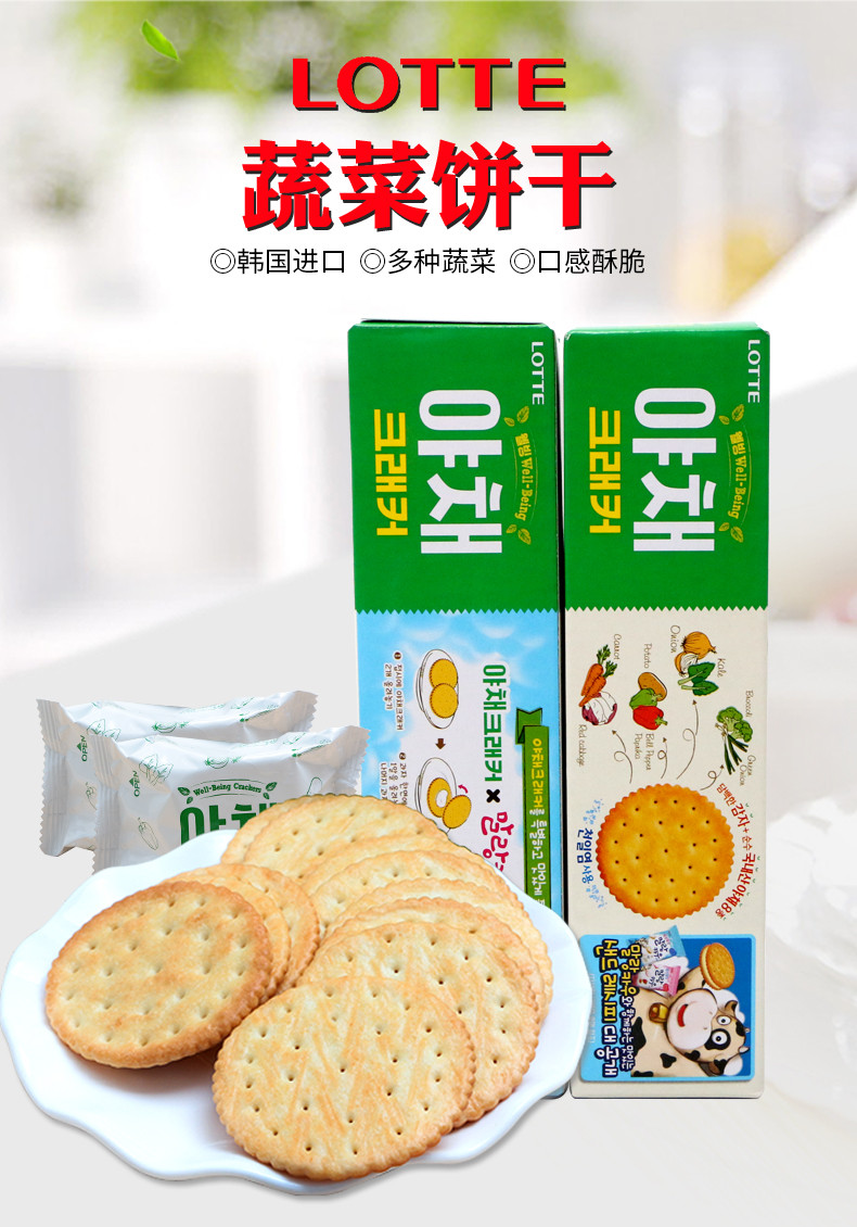 韩国进口LOTTE乐天蔬菜咸味薄脆饼干83g*4盒装儿童休闲零嘴食品