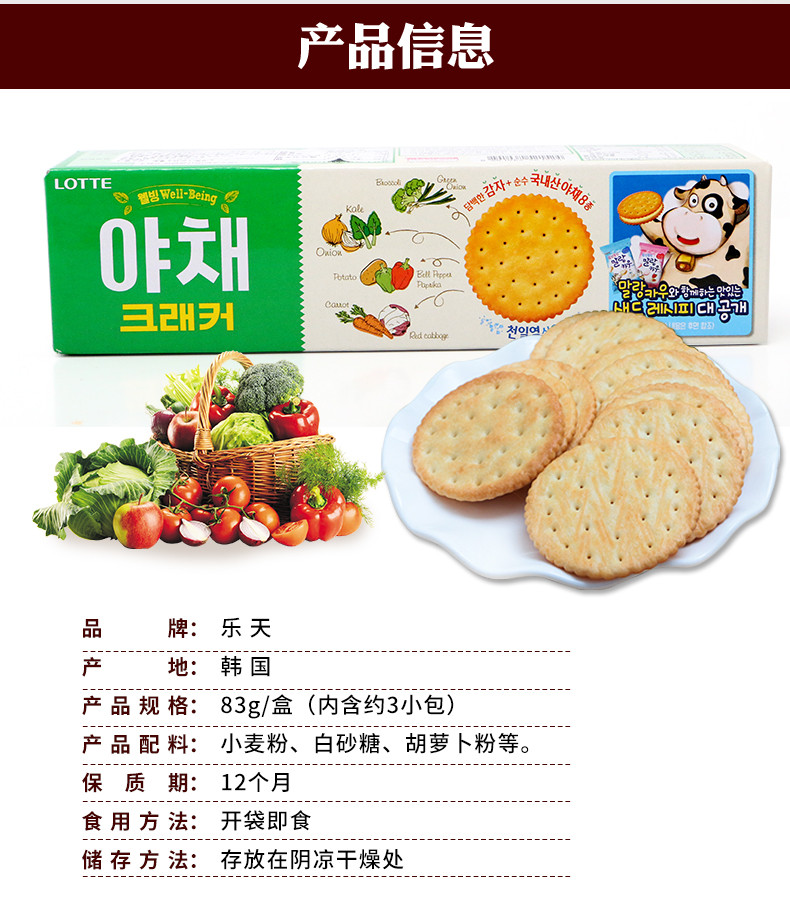 韩国进口LOTTE乐天蔬菜咸味薄脆饼干83g*4盒装儿童休闲零嘴食品