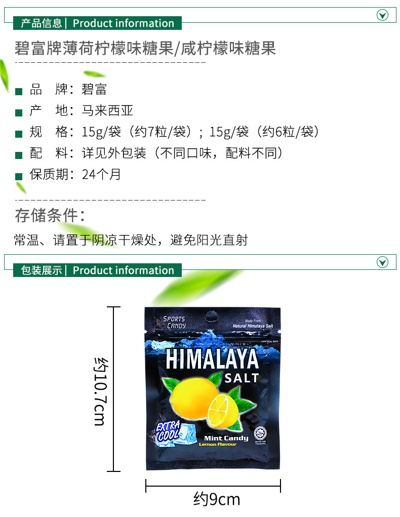 碧富牌马来西亚进口海盐咸柠檬薄荷柠檬味清凉运动糖果himalaya润喉糖15g*12袋