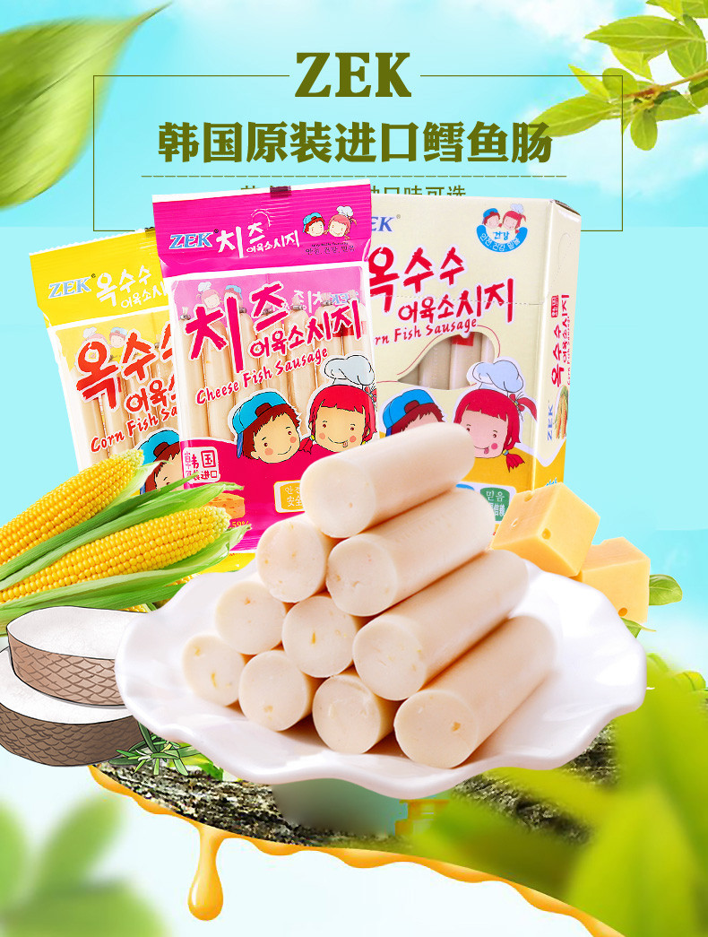 韩国进口食品zek鳕鱼肠芝士味/玉米味鳕鱼肠105g*3袋儿童海味零食鱼肉香肠即食零食
