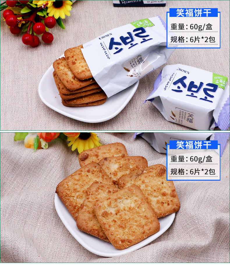 韩国进口食品克丽安芝士夹心饼干60g*2盒儿童克丽安笑福饼干60g*2盒办公室零食小吃儿童分享饼干