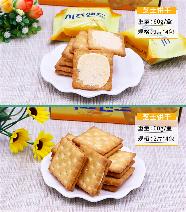 韩国进口食品克丽安芝士夹心饼干60g*2盒儿童克丽安笑福饼干60g*2盒办公室零食小吃儿童分享饼干