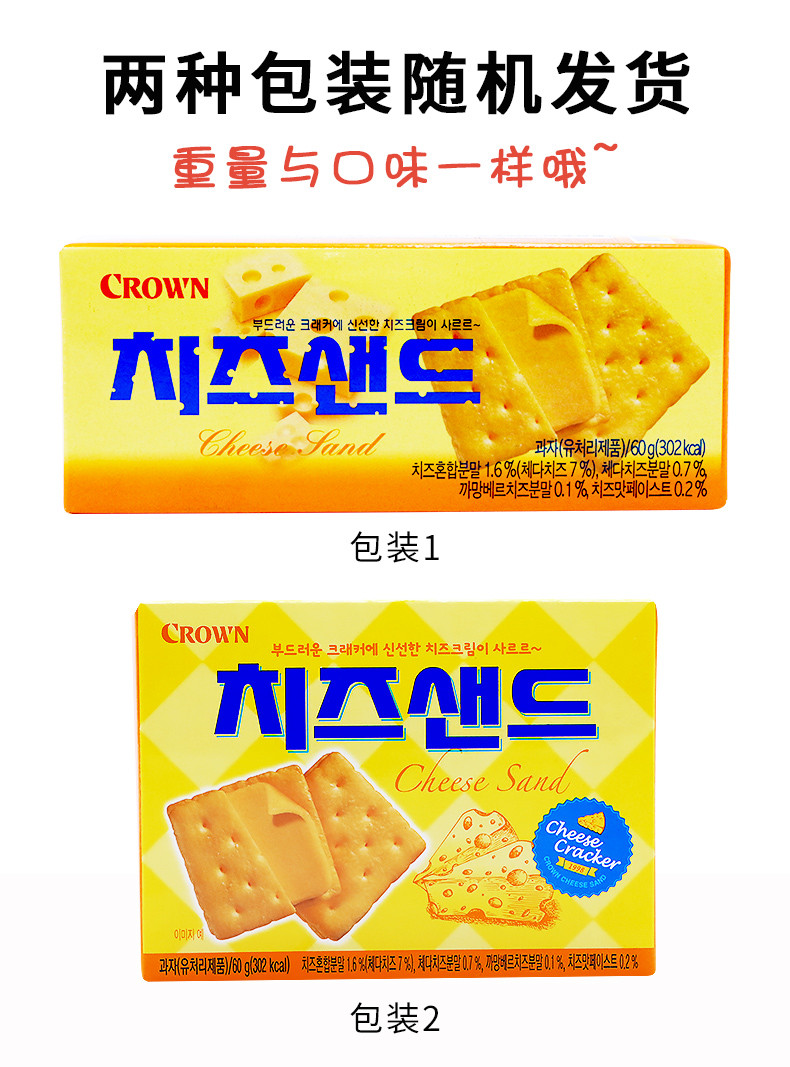 韩国进口食品克丽安芝士夹心饼干60g*2盒儿童克丽安笑福饼干60g*2盒办公室零食小吃儿童分享饼干