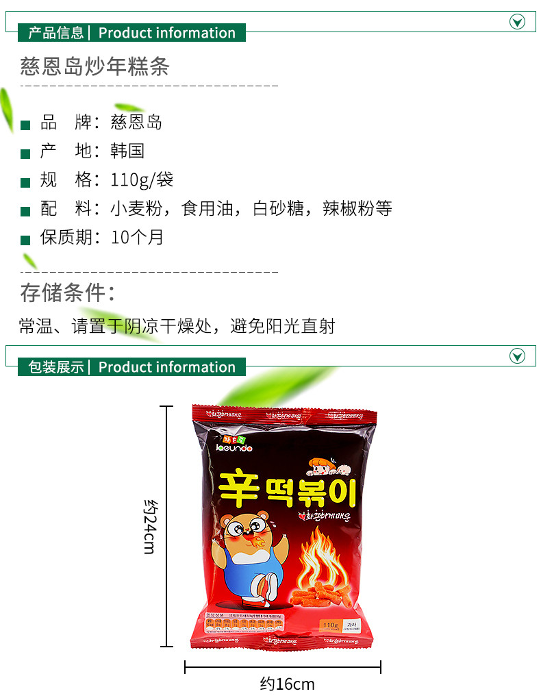 【领券立减5元】韩国进口食品慈恩岛辣炒年糕条110gx3袋辣炒年糕零食办公休闲辣味小吃