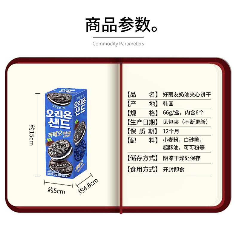 韩国进口食品好丽友奶油夹心饼干66gx4盒儿童奥利奥饼干零食休闲小吃