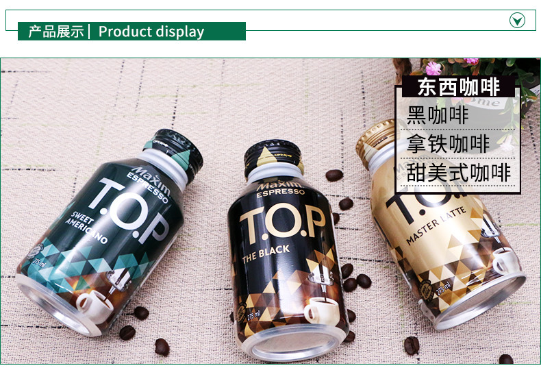 韩国进口东西麦馨TOP拿铁甜美式黑咖啡饮料罐装即饮休闲饮品275ml*3罐