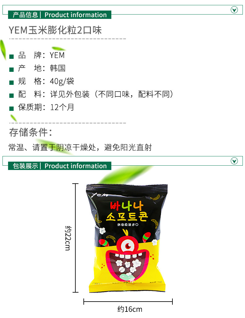 韩国进口食品yem玉米香蕉膨化粒40gx3袋儿童办公室网红零食小吃