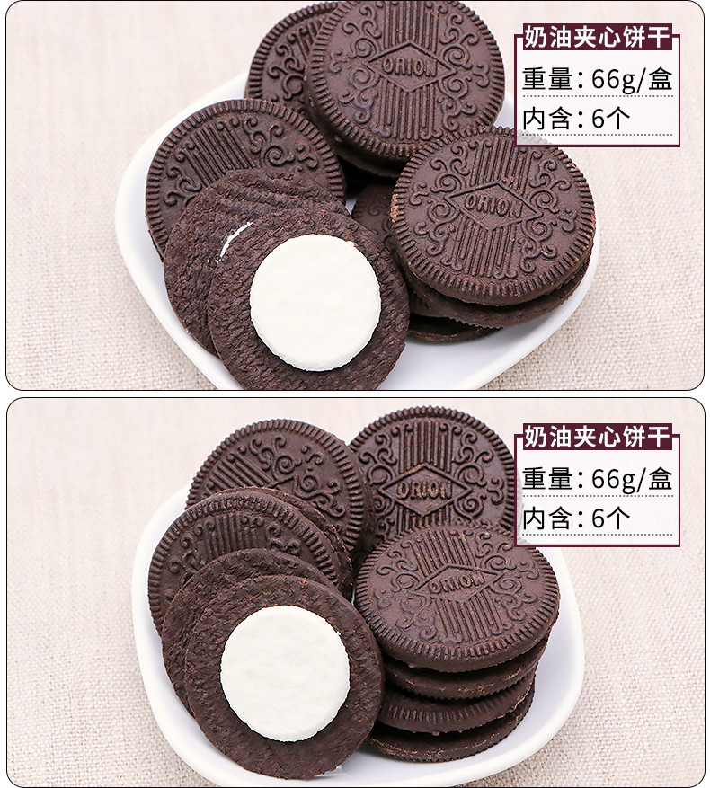 韩国进口食品好丽友奶油夹心饼干66gx4盒儿童奥利奥饼干零食休闲小吃