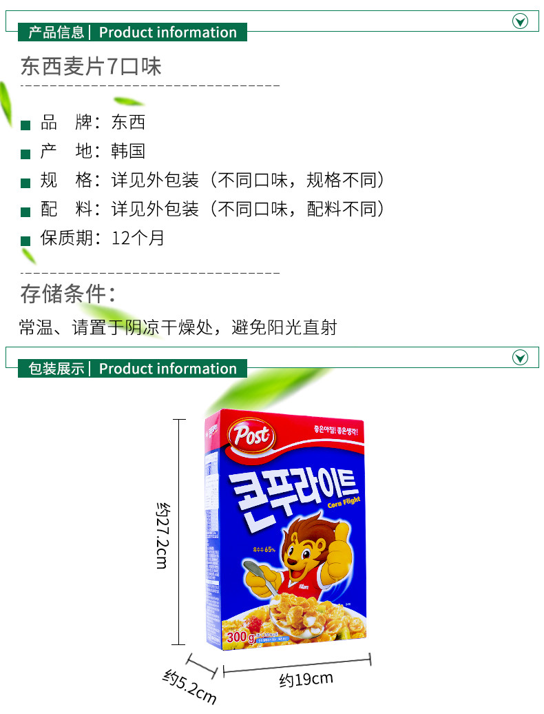 韩国进口食品东西玉米草莓奥利奥蔓越莓巧克力麦片220g儿童办公室好吃的早餐食品350g