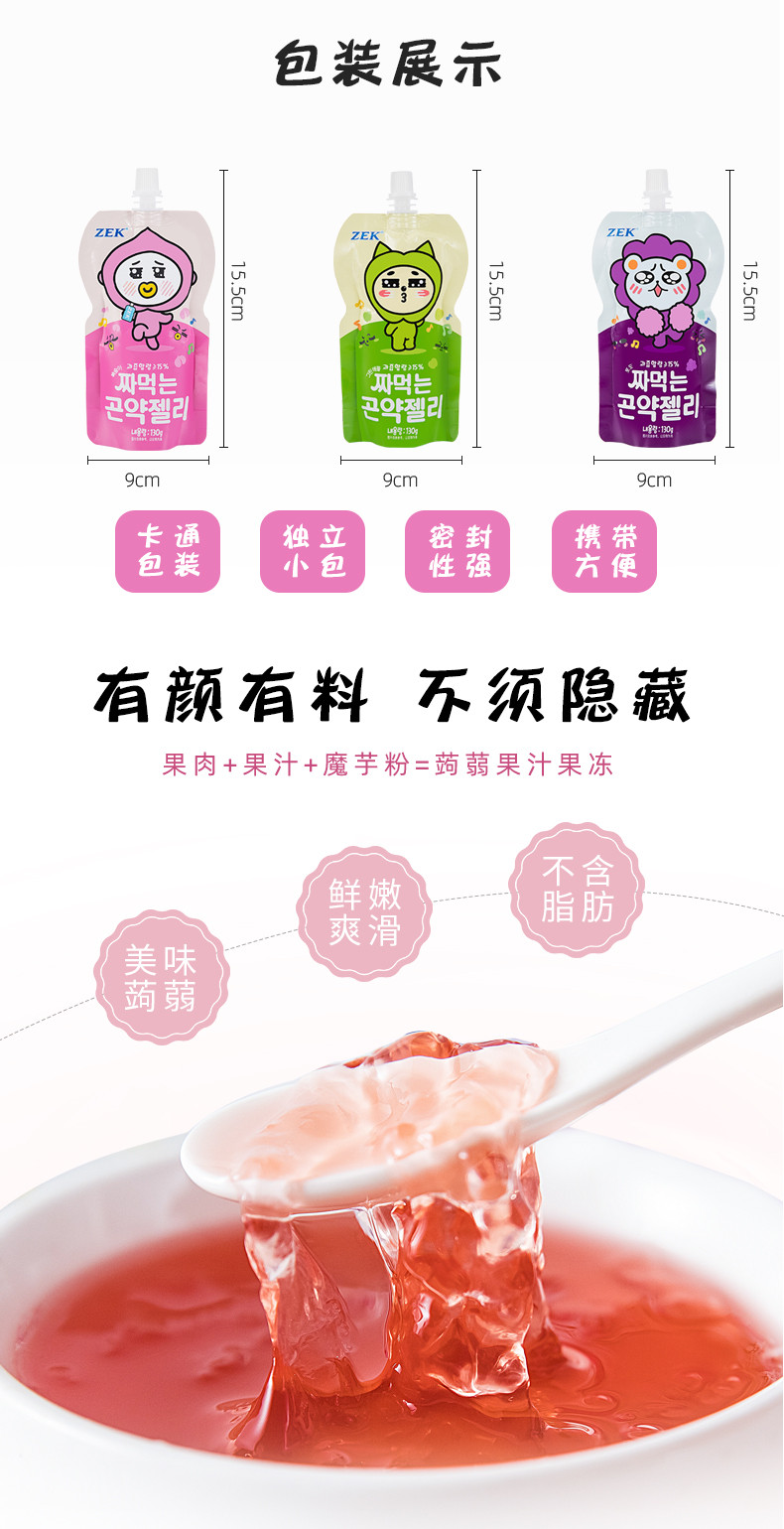 马来西亚进口食品zek蒟蒻果冻130g*3袋葡萄/白桃/苹果汁儿童吸吸果冻零食魔芋果冻水果汁零食