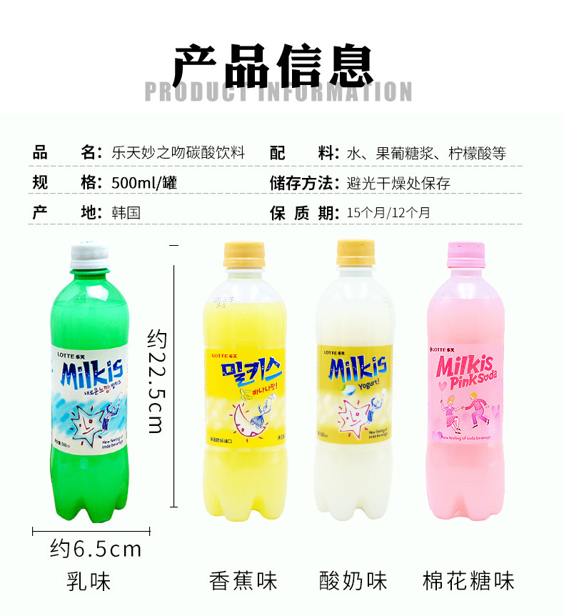 【领券立减5元】LOTTE韩国进口乐天妙之吻乳味酸奶味香蕉味碳酸饮料500ml*3瓶