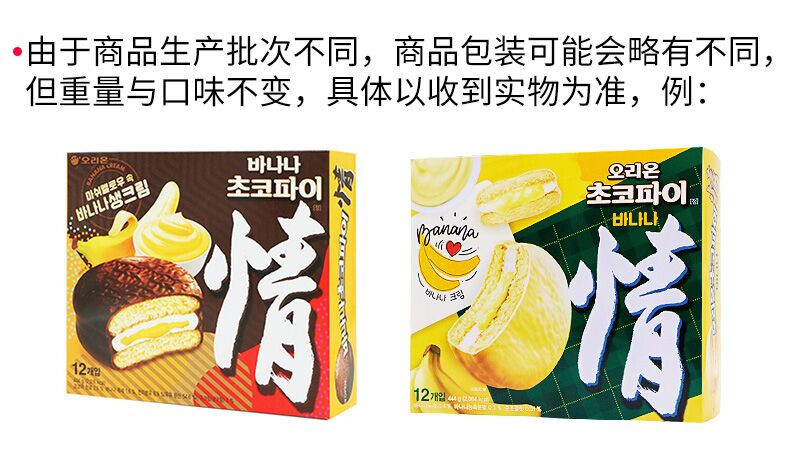 韩国进口食品好丽友原味/巧克力味情巧克力派468g儿童办公室休闲早餐饼干零食