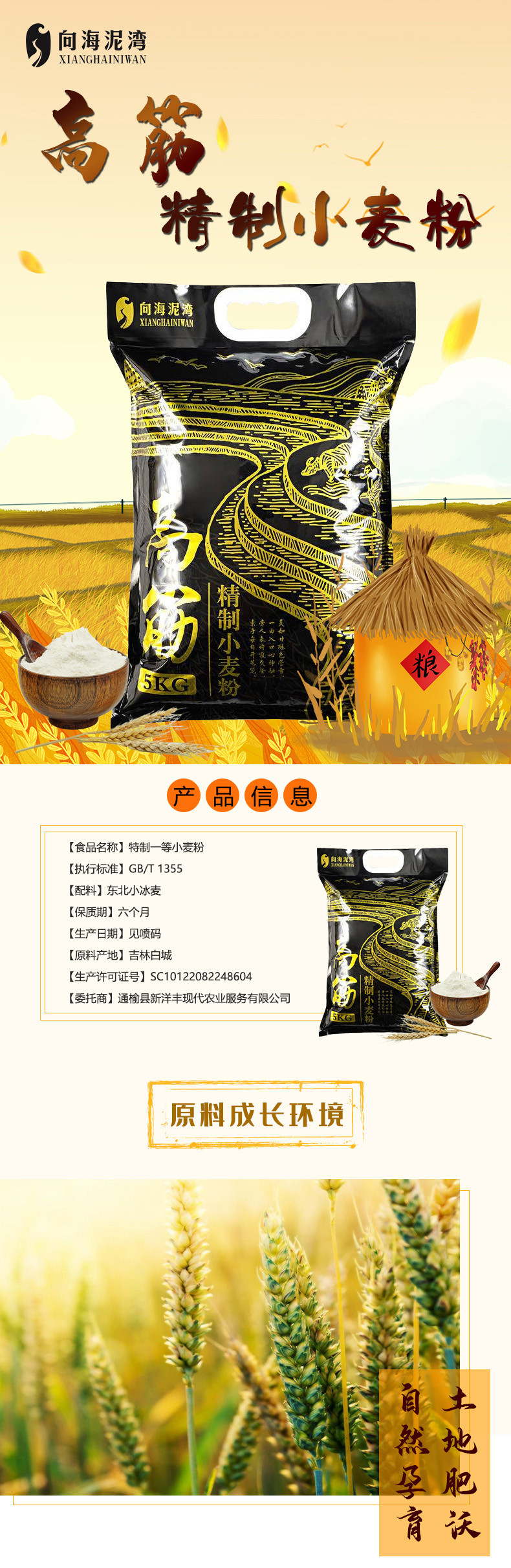 吉林省通榆县 向海泥湾高筋精制小麦粉 面粉5kg/袋