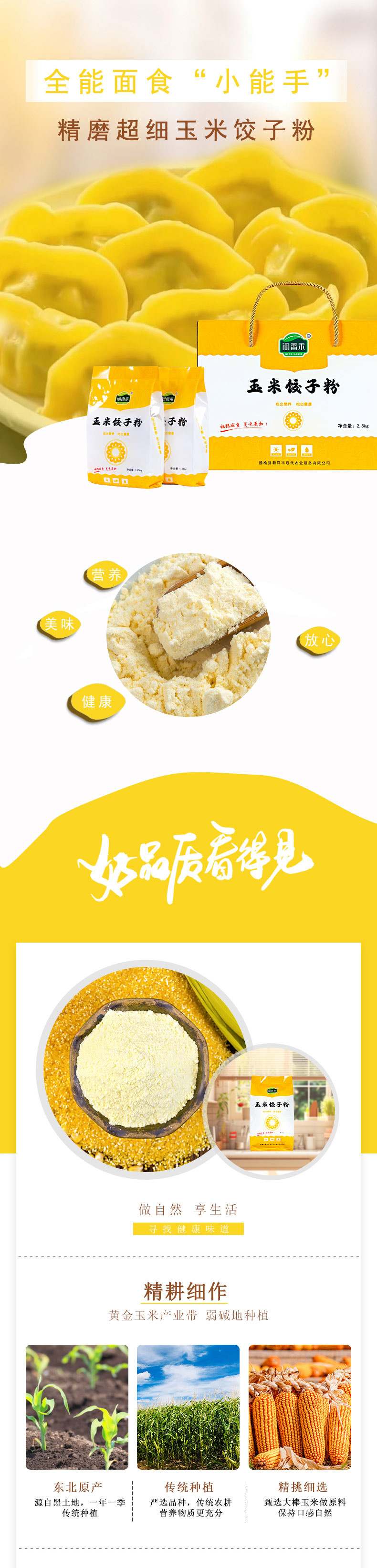 问香禾 通榆县问香禾玉米饺子粉2.5kg/箱