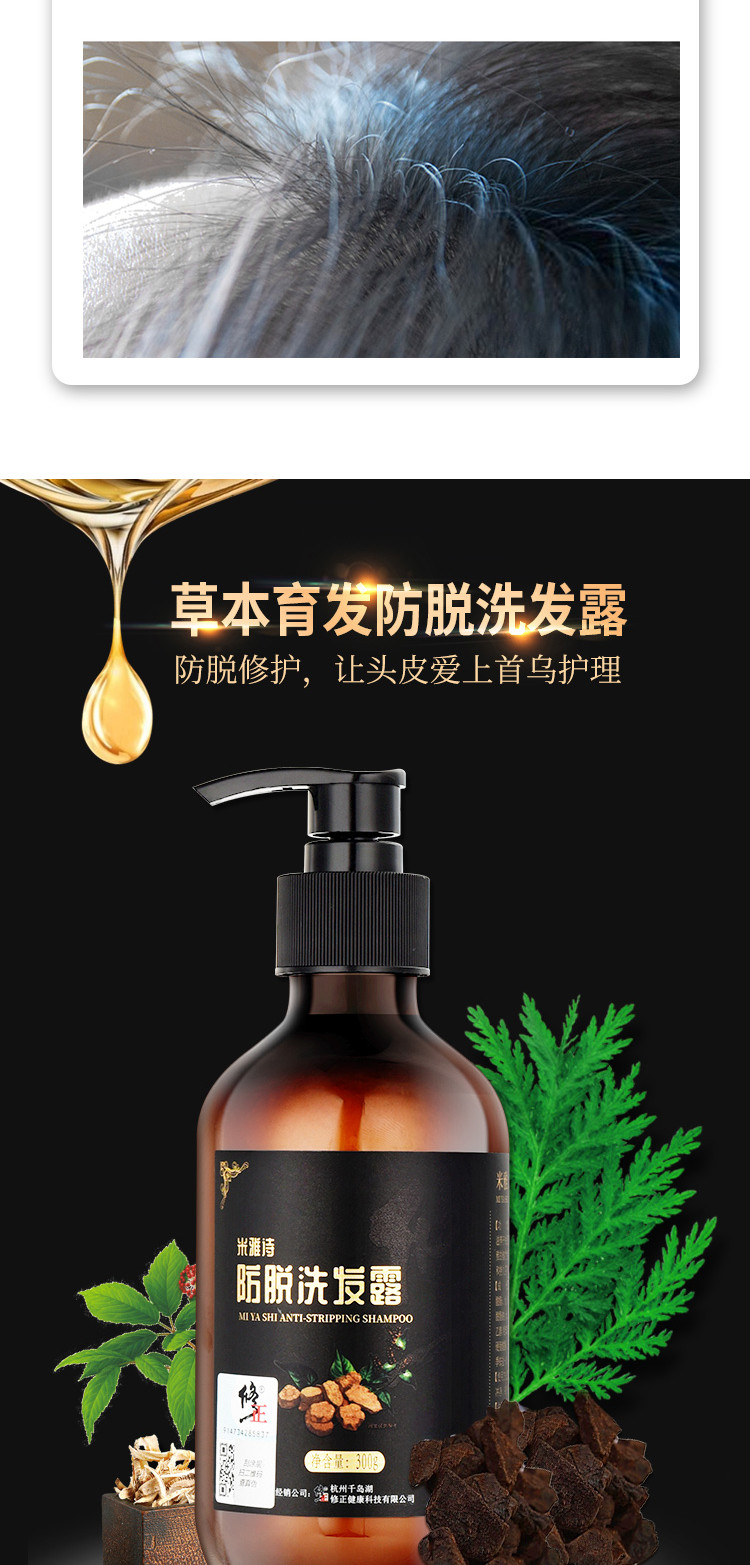 修正防脱洗发水国家特证防脱发固发产品300ml/瓶