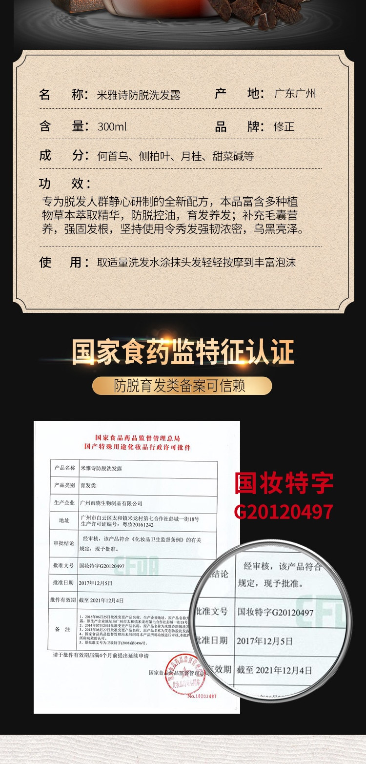 修正首乌防脱洗发水300ml/瓶国家特证产品管用