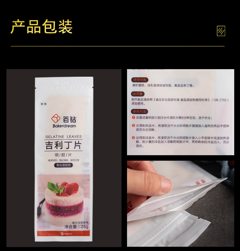 百钻吉利丁片明胶片食用明胶鱼胶片5g*5片慕斯蛋糕果冻布丁材料